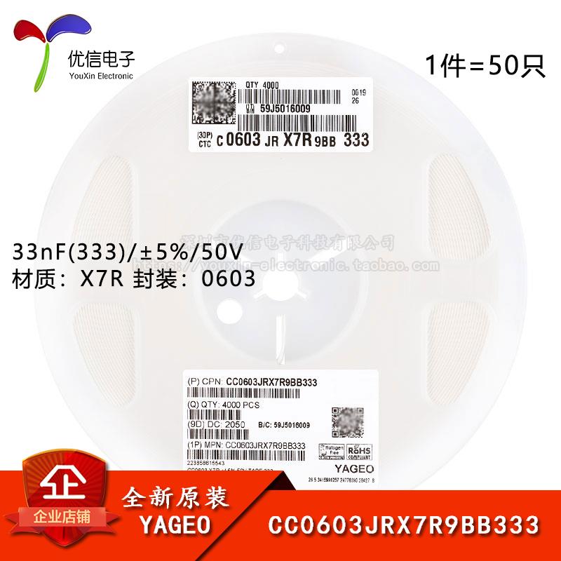 原装 0603贴片电容 33nF(333) ±5% 50V X7R CC0603JRX7R9BB333