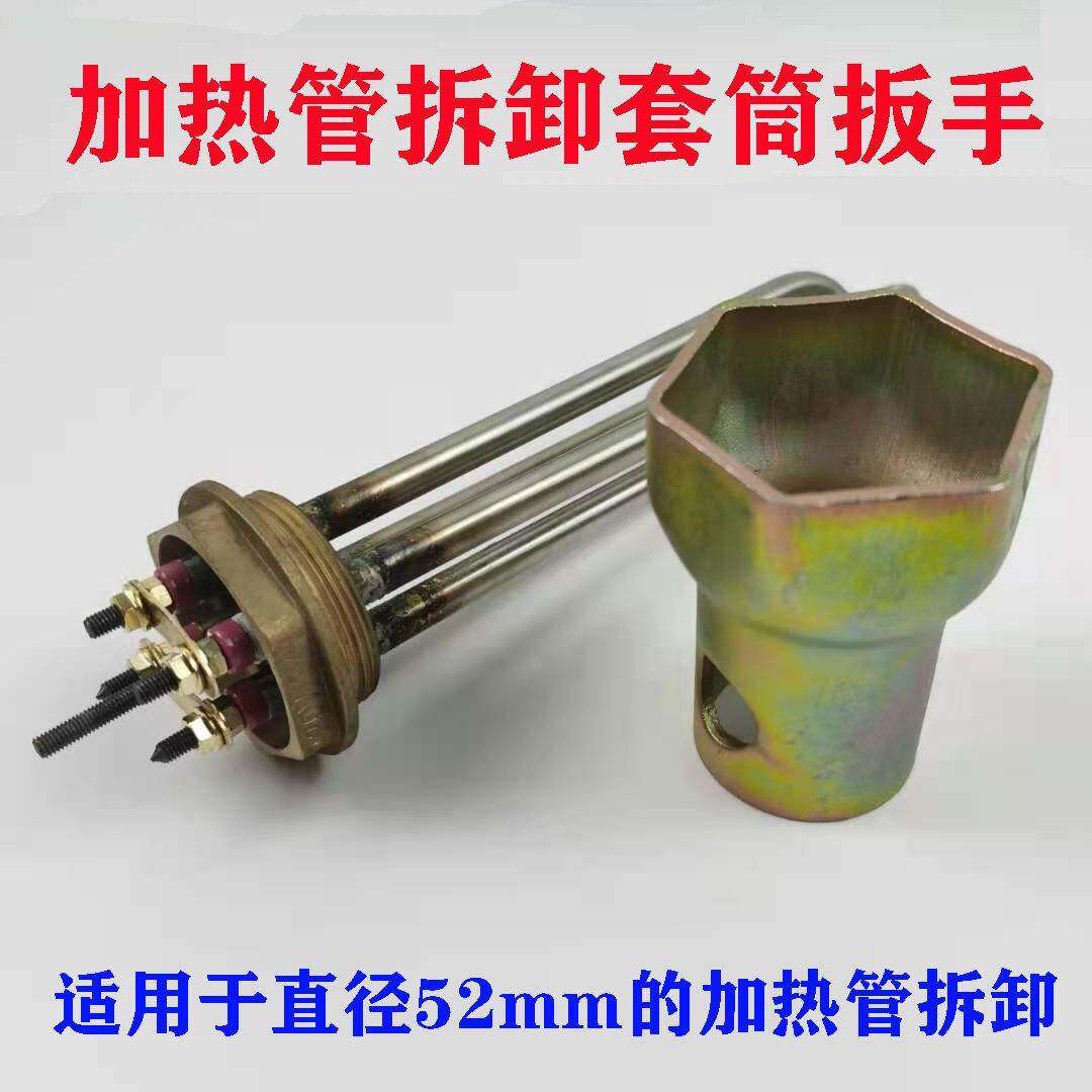蒸汽发生器锅炉加热管发热棒拆卸套筒汽车轴头套扳手子