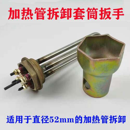 蒸汽发生器锅炉加热管发热棒拆卸套筒汽车轴头套扳手子