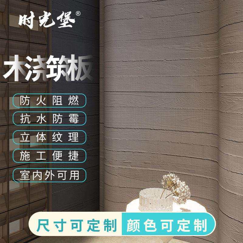 柔性软瓷超薄石材可弯曲内墙外墙文化木浇筑板轻质瓷砖水泥背景板