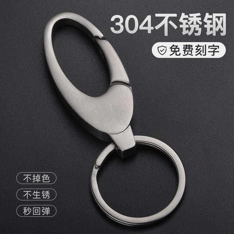 304不锈钢钥匙扣男士腰挂汽车钥匙链圈环高档锁匙扣个性创意挂件