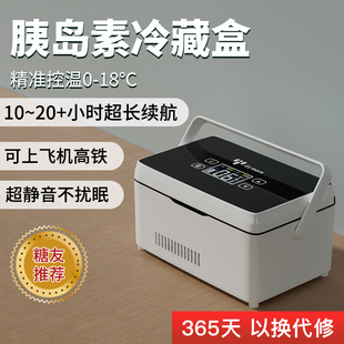 车载小冰箱家用冷藏箱专用药品冷藏盒 便携车载胰岛素冷藏盒充电式