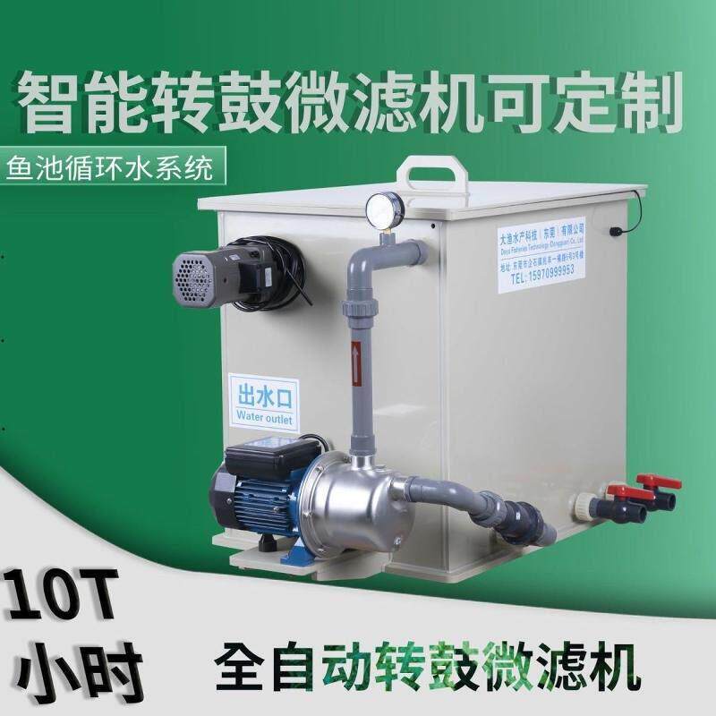 鱼池转鼓微滤机养殖自动反冲洗过滤系统鱼便分离器智能水循环设备