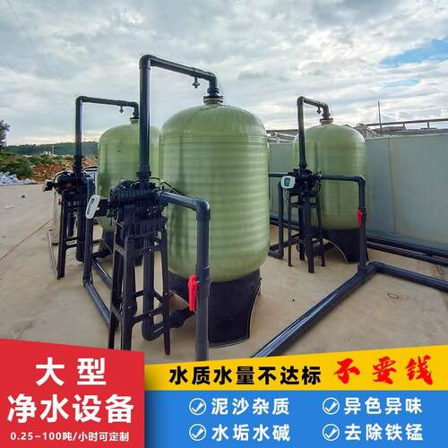 水设备去除钙镁离子水垢30吨工业过滤器井水处理软水机超滤