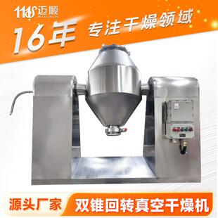 食品鸡粉双锥回转真空干燥机工业碳酸钙烘干机催化剂双锥干燥机