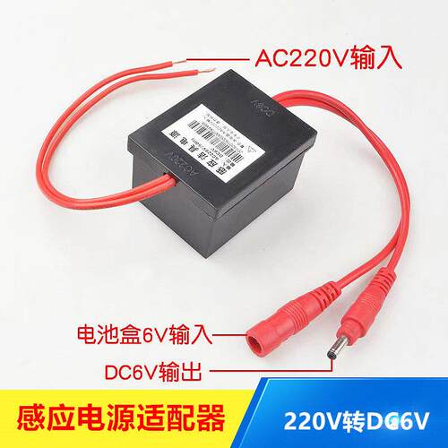 小便电源配接器红外线 线感应220V转6V变压器小便池感应器配件家