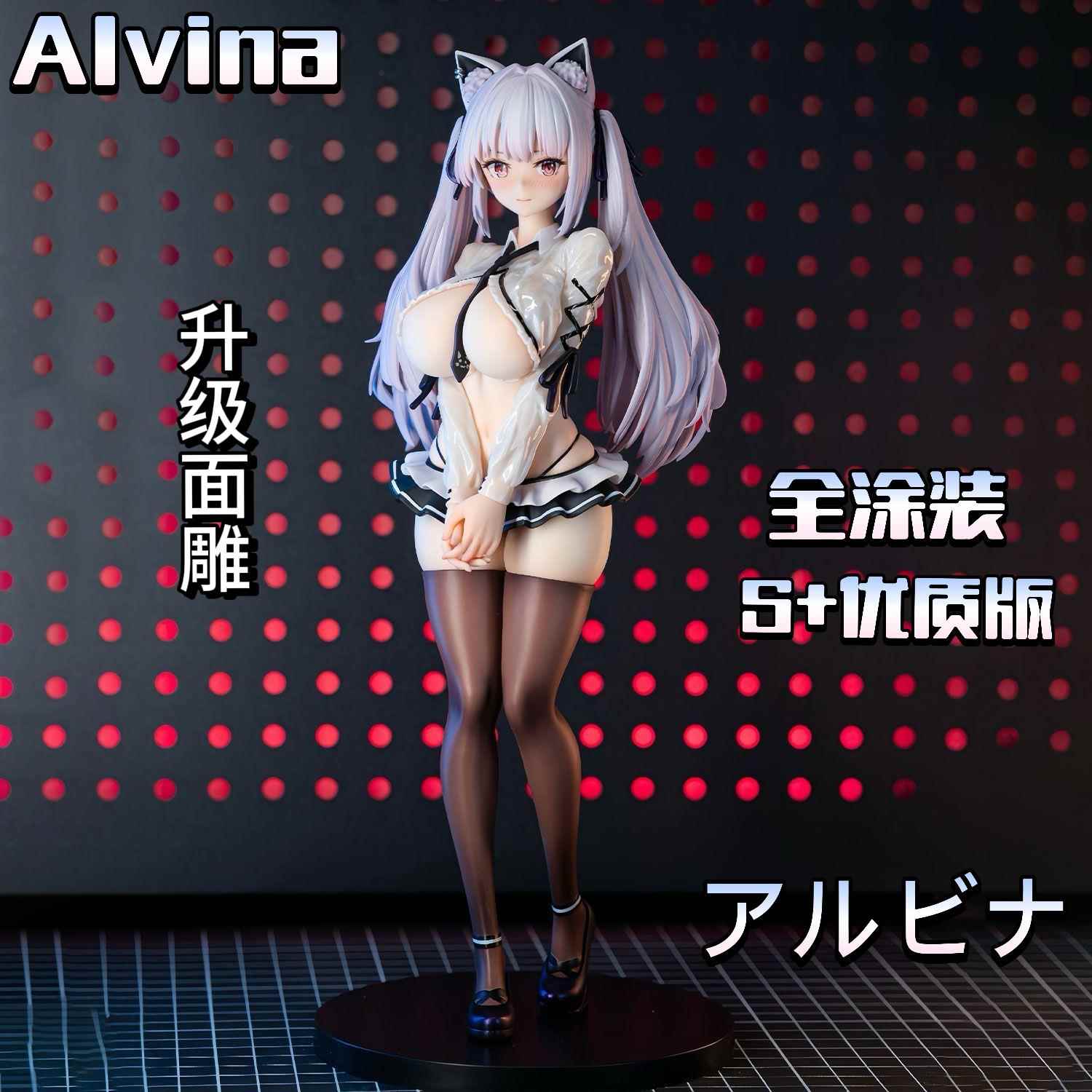 【S+优质版】阿尔维娜限量美少女GK模型手办潮玩雕像周边摆件礼物