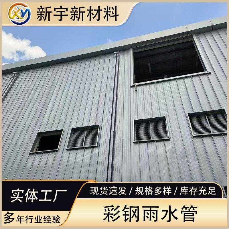 氟碳落水管弯头机制彩钢雨水管144*108型钢结构厂房排水管装饰