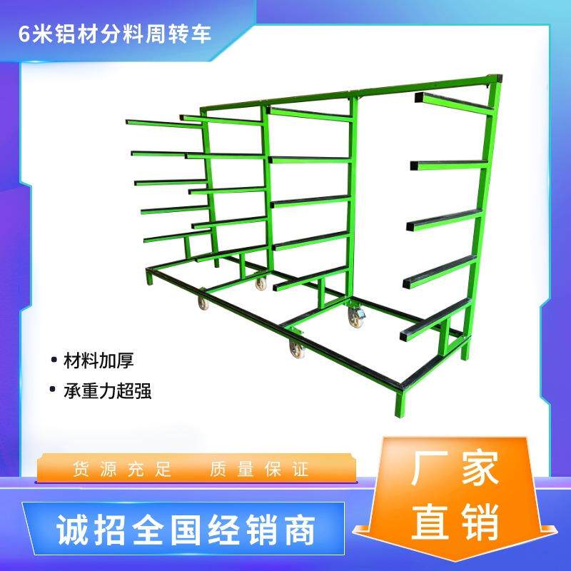 铝合金门窗铝材分料周转设备工具放置架铝型材置物架厂多层置物