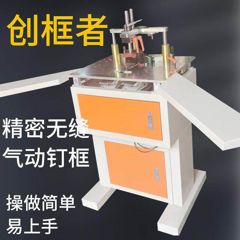 相框机械设备画框八缸钉角机45度钉框机十字绣装裱设备组框机
