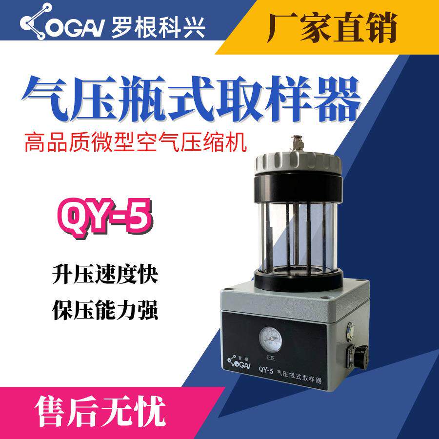 天津QY-5气压瓶式取样器油液污染度检测仪