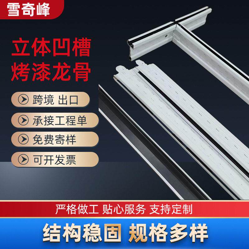 38立体凹槽龙骨吊顶黑线烤漆龙骨防潮跌级板铝扣板龙骨全套配件