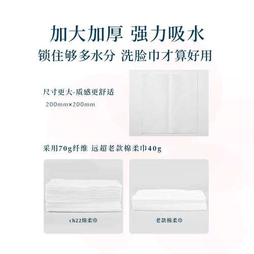 ch22棉柔巾干湿两用加厚大包卸妆擦脸婴儿可用抽取式一次性洗脸巾