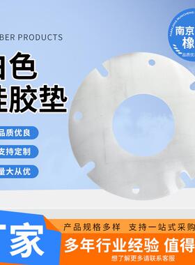 白色硅胶垫耐高温EVA胶垫泡棉垫瓶盖垫片高密度EVA硅橡胶