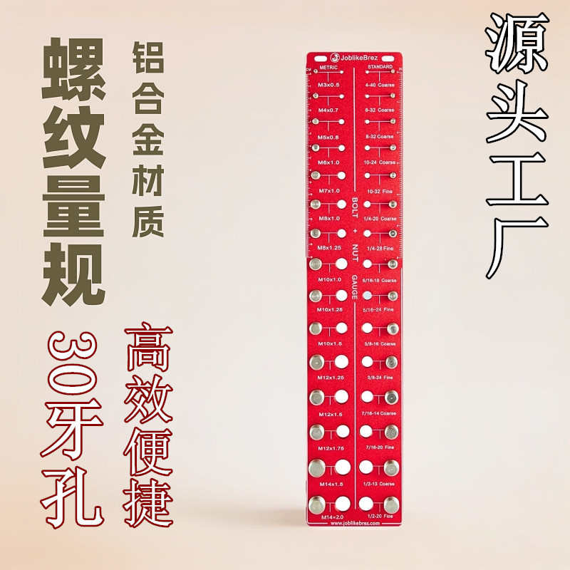 螺母量规孔测源头螺丝器螺丝铝合金30量规厂家规检查材质螺纹图片