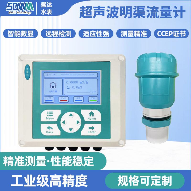 智能数显超声波流量计投入式明渠农田灌溉河道远程监测水质检测仪