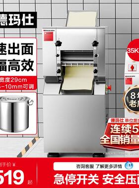 德玛仕制面机商用压面条机切面机压皮机YF-AG35【带配套面刀】