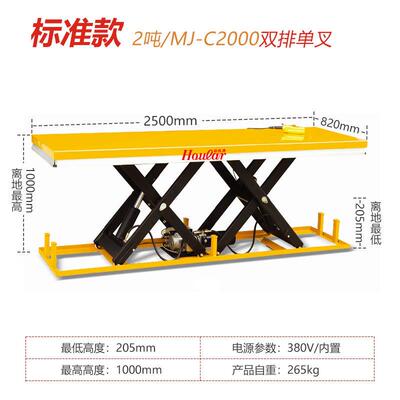 HW2000D水平双剪型大台面电动升降平台固定式液压举升台提升机
