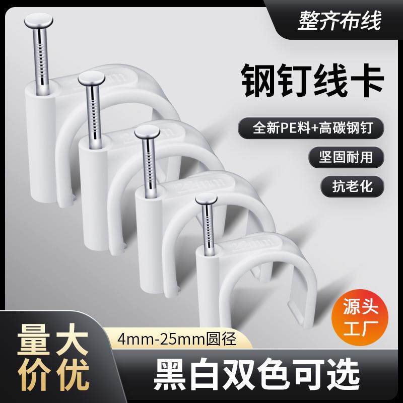 方形/圆形 夹线钉子扣固定钢钉电线卡扣固定器走线管卡钉电缆固定