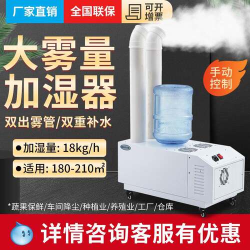 贝菱（BELIN)SC-G180S手动超声波加湿器工业加湿机商业保鲜车间加