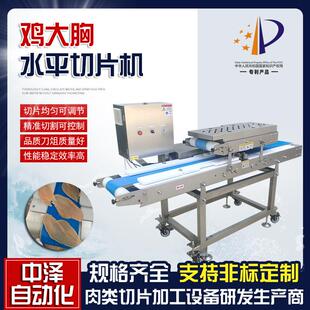 鸡大胸切片机 中泽全自动鸡柳切条机 大型多功能鲜肉水平分片机