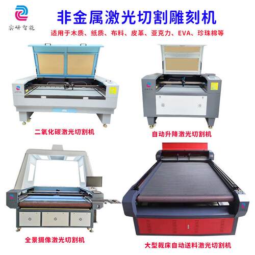亚克力激光切割机木板密度板激光雕刻机印花布料皮革切割机