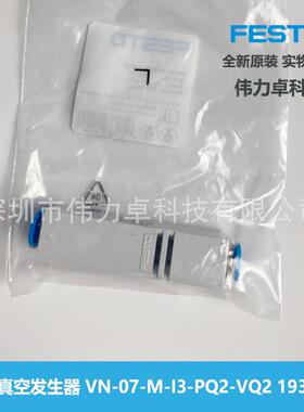 FESTO费斯托真空发生器VN-07-M-I3-PQ2-VQ2 193553原装交期快