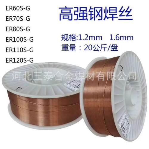 ER110S-G高强度钢焊丝 ER110S-G合金钢气保焊丝 ER110S-G实芯焊丝