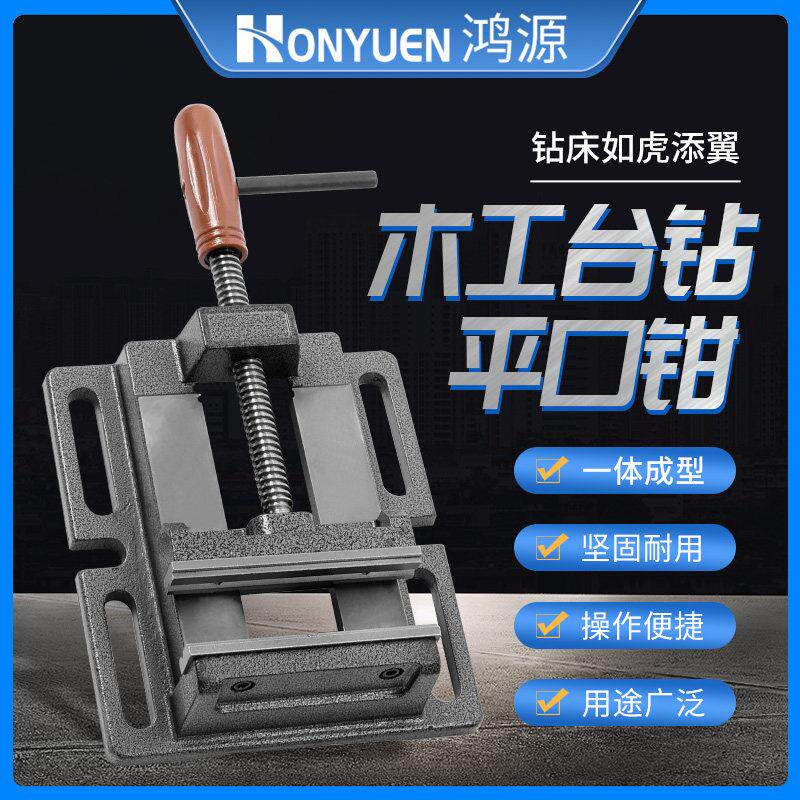 鸿钳源重Q19型8德式钻床平口台钻专用木工小台3寸4寸5钳寸6寸寸直