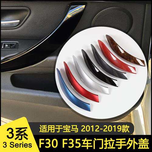 适用宝马3系4系车门内拉手F35F30F34GT内扶手320Li门把手内侧外盖