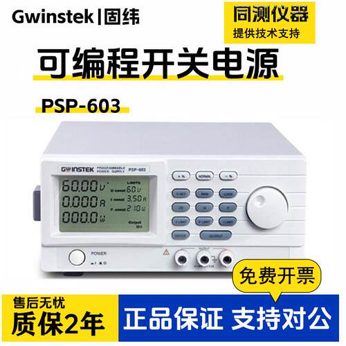 固纬PSP-603可编程开关直流电源PSP-405/2010单通道电流高效率