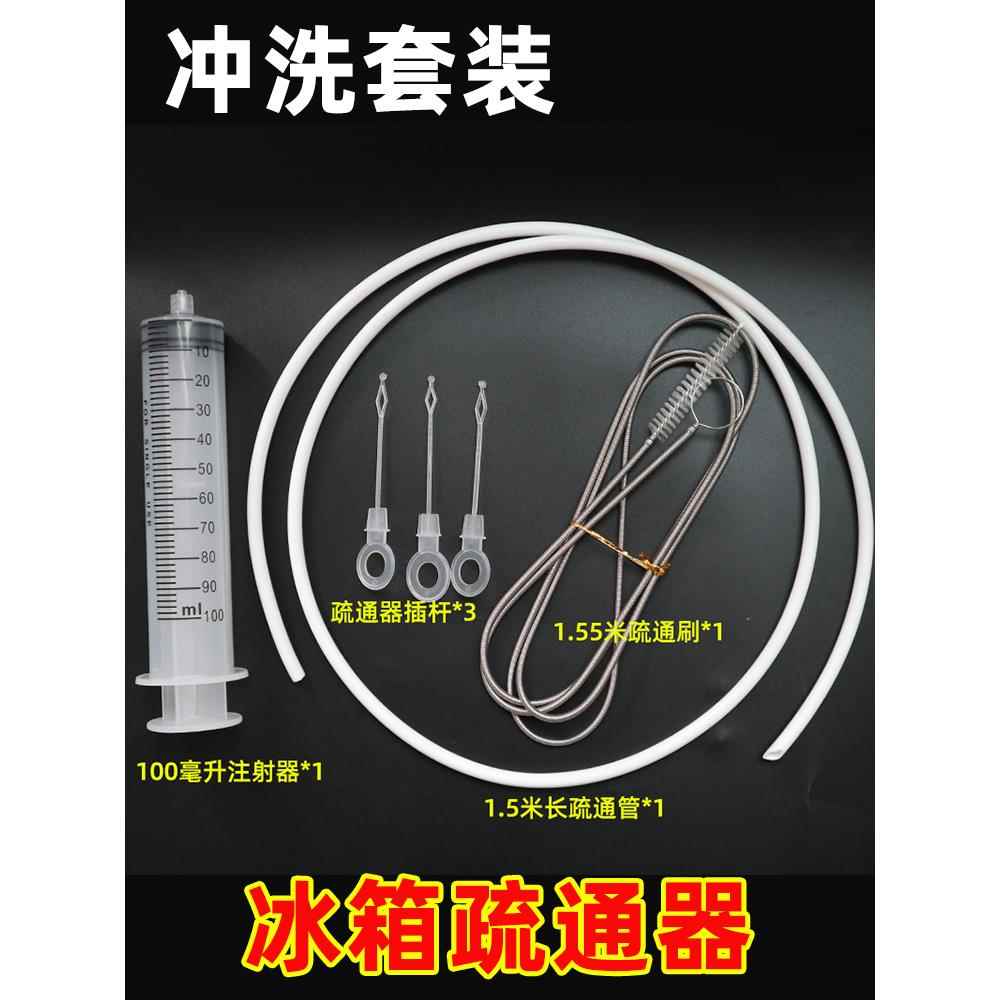 冰箱排水孔疏通工具冰箱排水孔疏通器通用家用软管工具清洁出水道