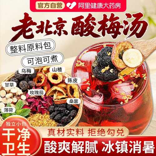 新疆包邮老北京酸梅汤原材料包古法桂花酸梅汤乌梅汁饮料自煮抓配