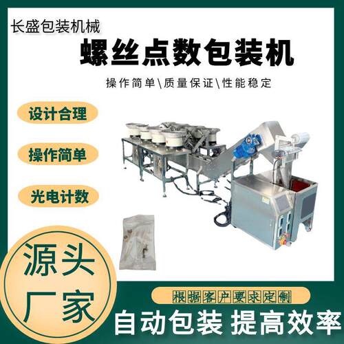 螺丝多盘混合点数包装机器钉子高速计数包装机五金配件袋装包装机