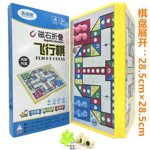 飞行棋棋子磁力吸附可折叠易携带乐趣生活休闲聚会亲子互动