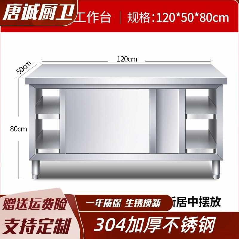 304厨房操作h台面不锈钢工作台储物柜切菜桌子带拉门案板可定尺寸