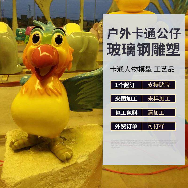 户外树脂工艺品摆件精美公园游乐场玻璃钢雕塑卡通公仔景观雕塑