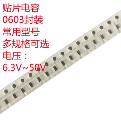贴片电容0603 0.5PF10PF100PF470PF1NF10NF100NF1UF4.7UF10UF22UF