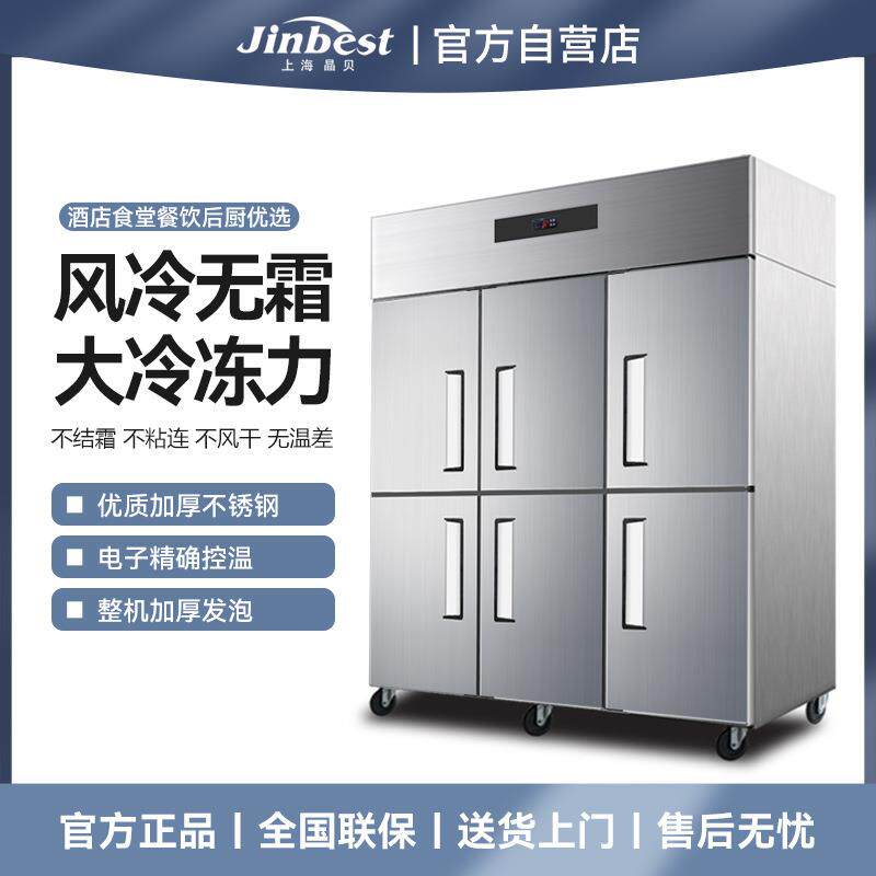 晶贝风冷六门商用冰箱厨房立式无霜冰箱双温冷藏冷冻不锈钢冷冻柜