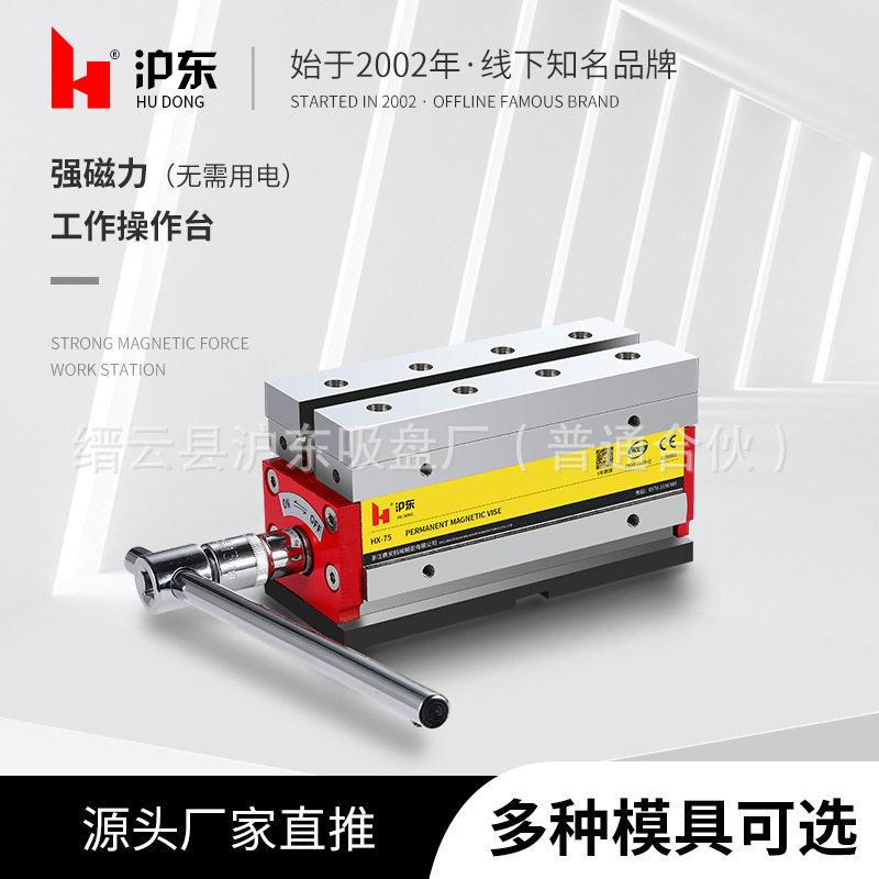 沪东牌机械式开关立车cncm卡爪夹紧盘固具磁性立座台组合联动