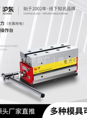 沪东牌机械式开关立车cncm卡爪夹紧盘固具磁性立座台组合联动
