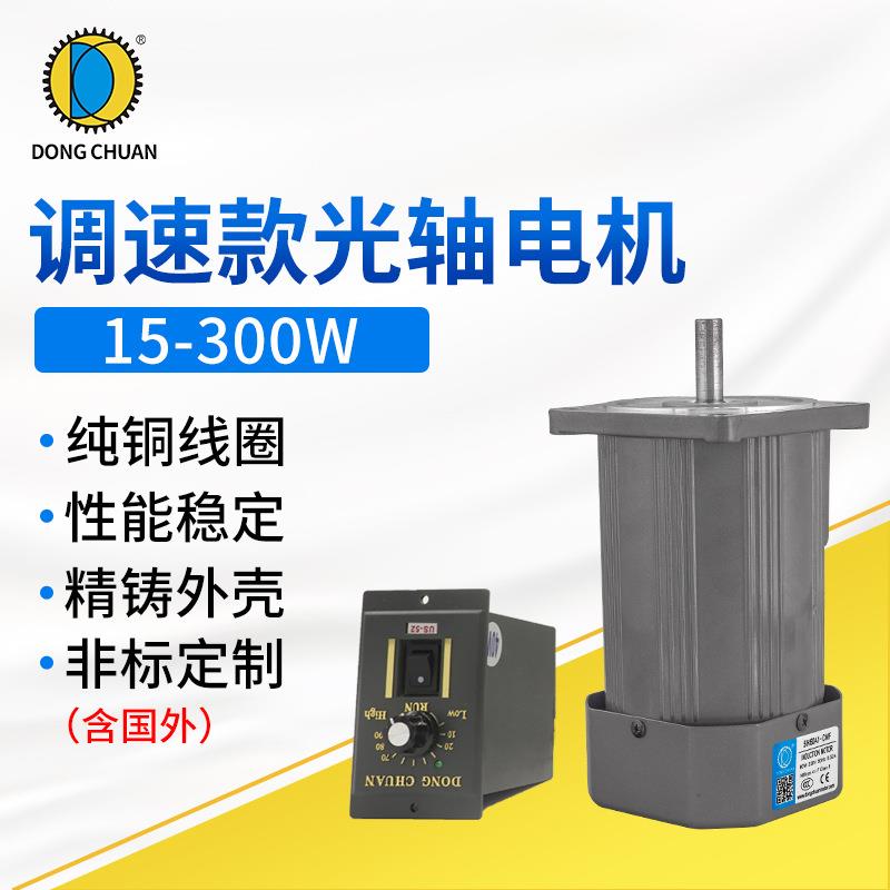 厂家15W~300电W微型定速轴电机智能光设备V220单相三相调速光XDC2