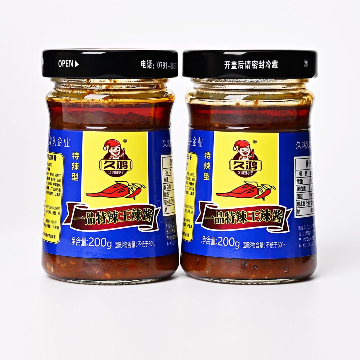 久鸿一品特辣王辣酱爆辣重辣多口味江西辣椒酱200g*2瓶装调味火锅