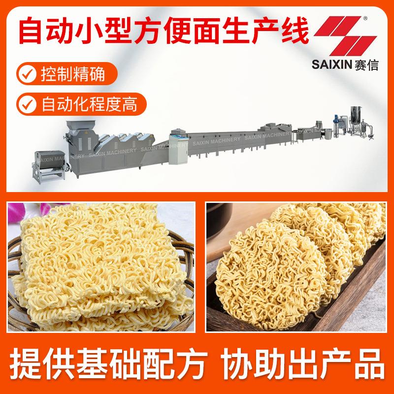 赛信油炸方便面生产流水线圆形方形面饼不锈钢材质速食方便面设备