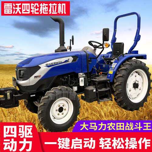 新款热销雷沃欧豹M704-2H拖拉机70马力耕地机水田旋耕机农用家用
