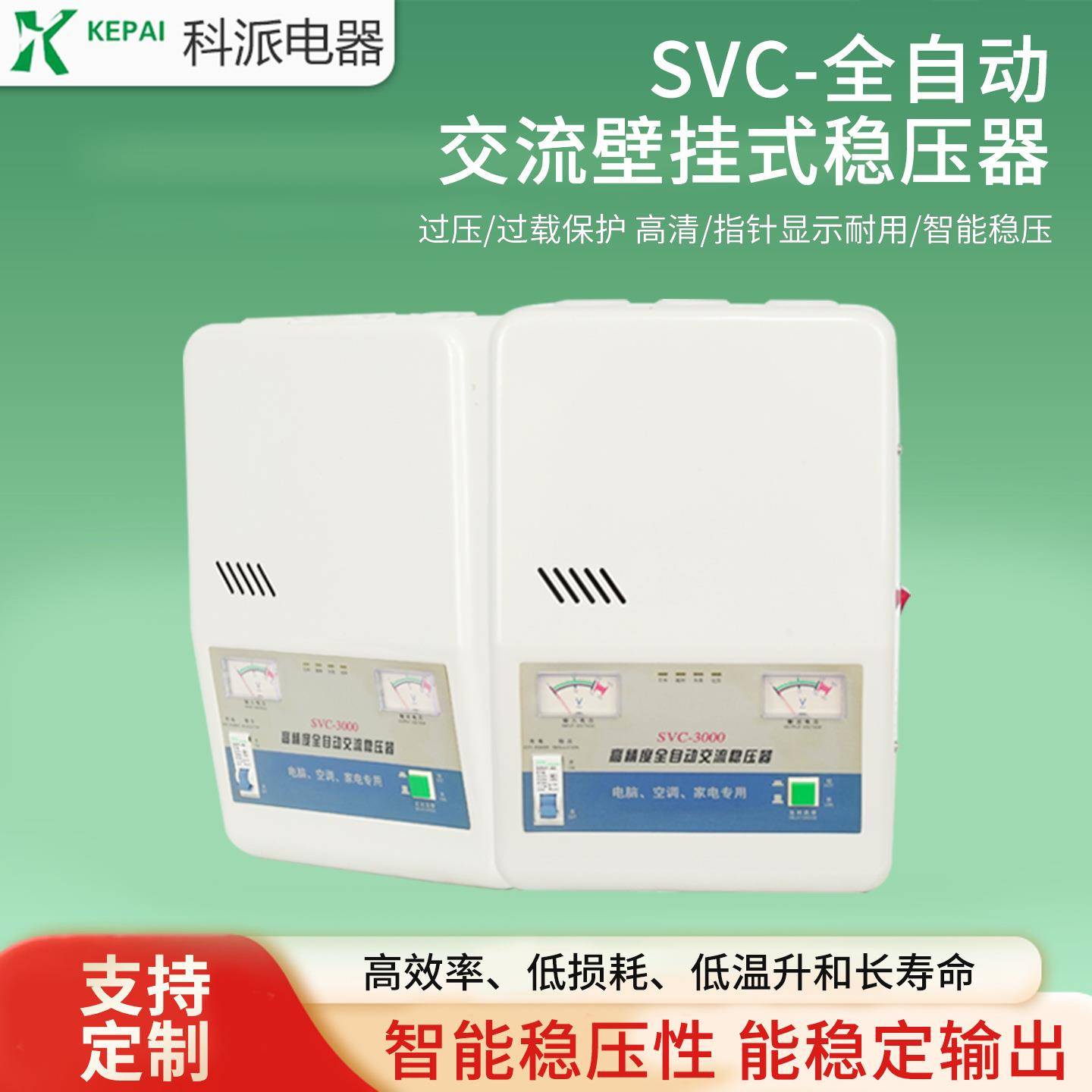 单相壁挂式电子式稳压器 3KW 5KW 8KW 家用全自动稳压器 超低压