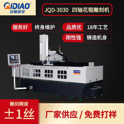 3030花辊雕刻机C金属高光加工高速雕铣机厂家小刀雕刻压花纹