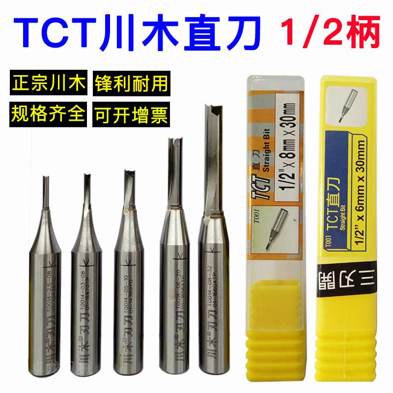 川木tct直刀3mm3毫米修边开料刀雕刻机刀头2刃双刃木工直刃铣刀图片