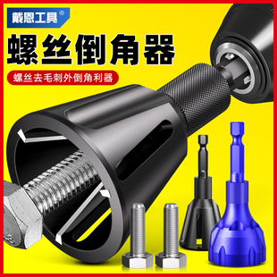 去毛刺外圆倒角器手电钻合金螺纹圆角修边刀螺丝螺栓修边钻头 新款