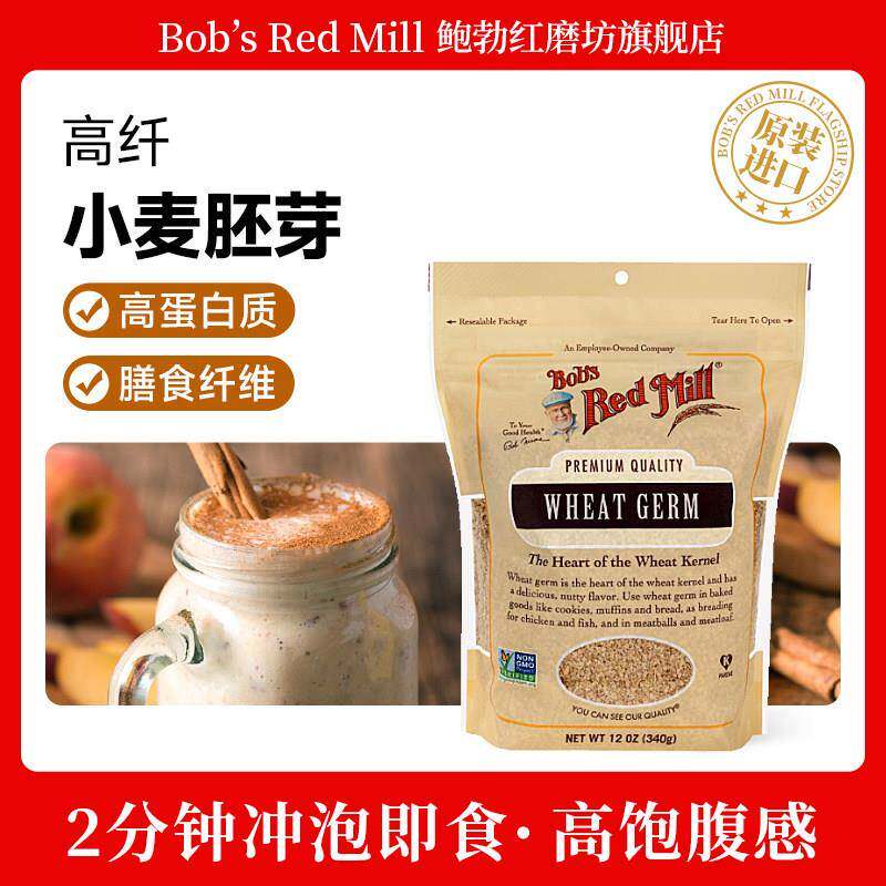 美国鲍勃红磨坊小麦胚芽片天然新鲜自产即食早餐冲泡饮料营养杂粮